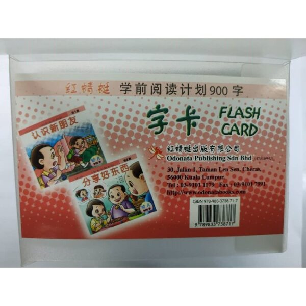 Odonata Chinese 900 flashcards