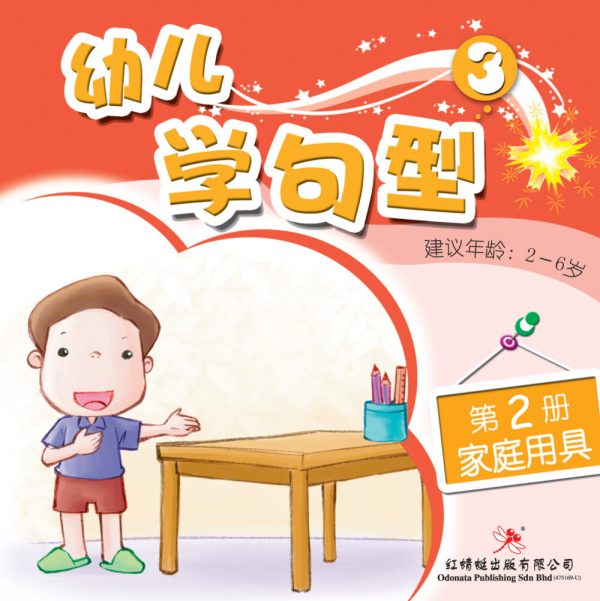 odonata chinese book learn sentences 3-2