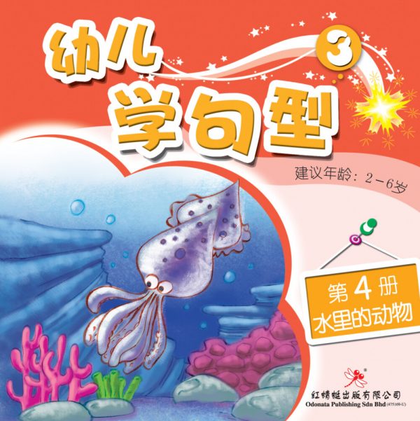 odonata chinese book learn sentences 3-4