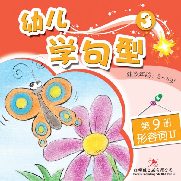 odonata chinese book learn sentences 3-9