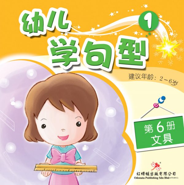 odonata chinese books learn sentences 1-6