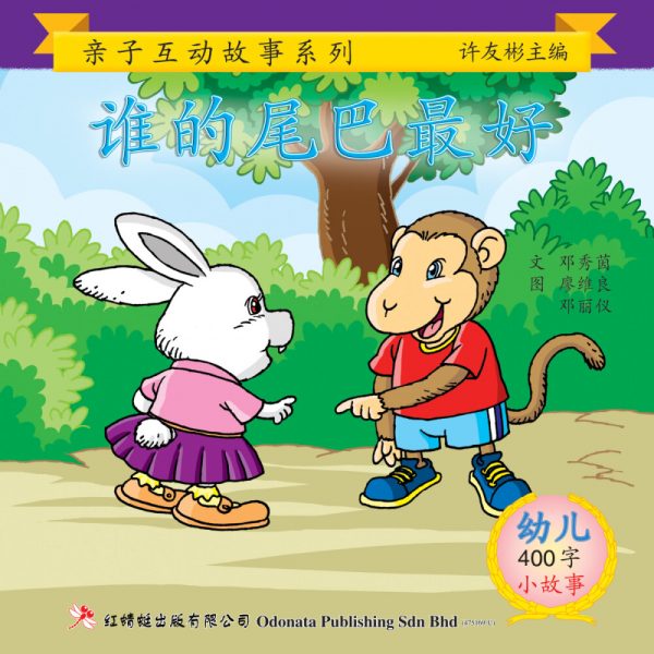 odonata chinese interactive story books 4a