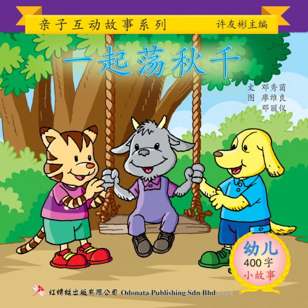 odonata chinese interactive story books 4b