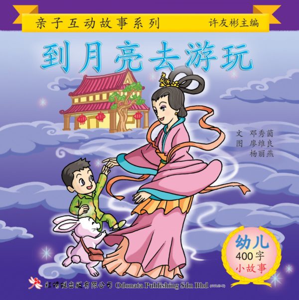 odonata chinese interactive story books 4d