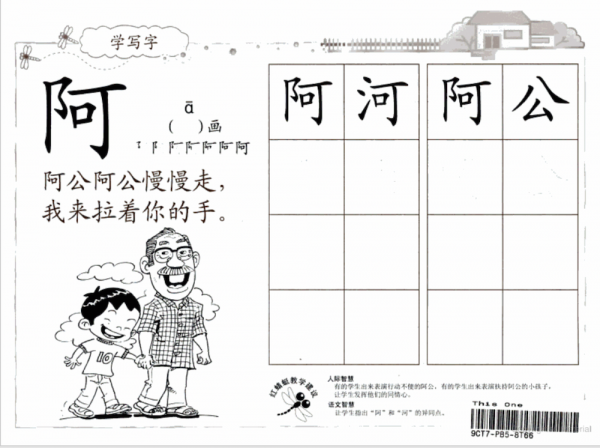 odonata chinese learn to write 3a-1