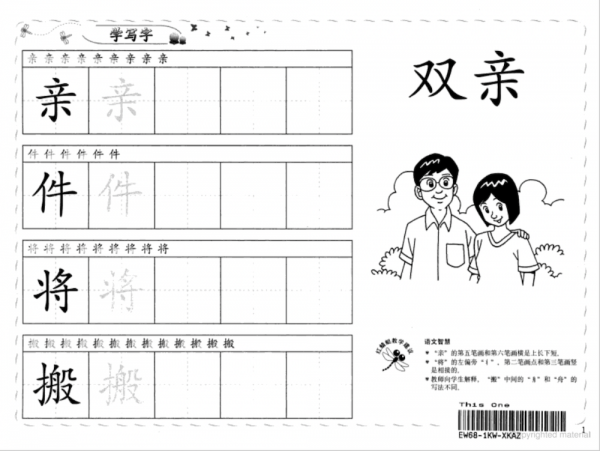 odonata chinese learn to write 700 4c-1