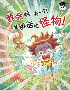 Odonata Chinese book xiao bo shi 1 cover