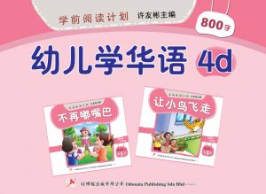 odonata chinese learn mandarin 800 4d