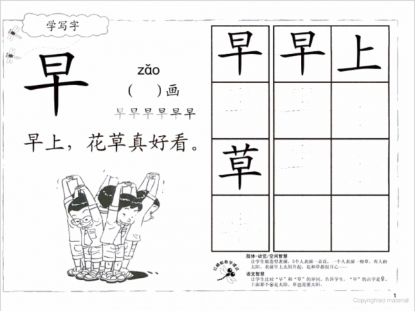 odonata chinese learn to write 2a-1