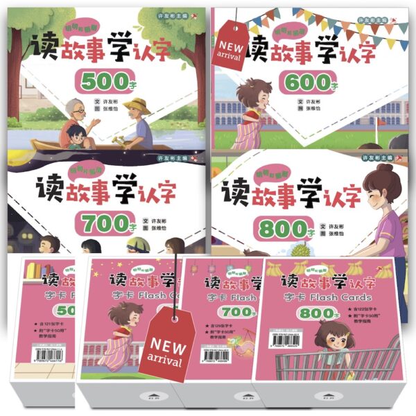 Odonata Chinese new 500-800 book flashcards cover