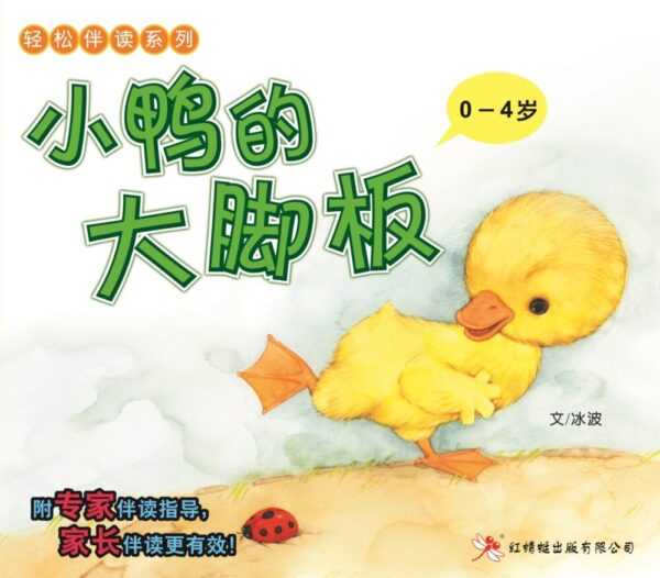 Odonata Chinese Reading Together series 1 book 4