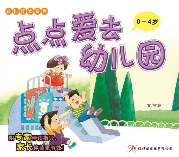 Odonata Chinese Reading Together series 1 book 5