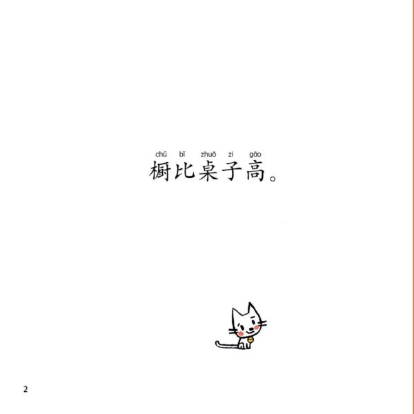 Odonata toddler book 6 tallest chinese 1