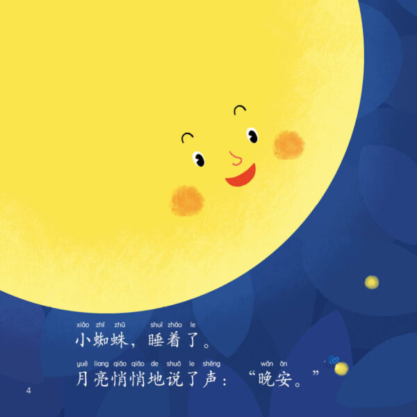 odonata toddler book 2 moon says good night chinese-3