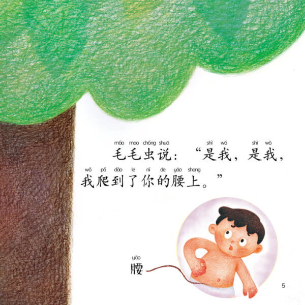 odonata toddler book 3 itchy itchy chinese-4